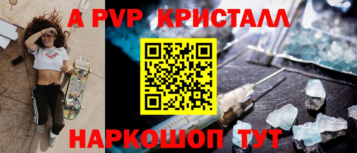 А ПВП VHQ  Вход с VPN  APVP СК  Тимашёвск  A PVP  Alpha PVP мука 