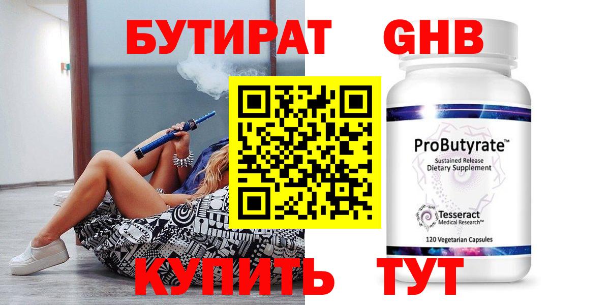 Бутират буратино Тимашёвск