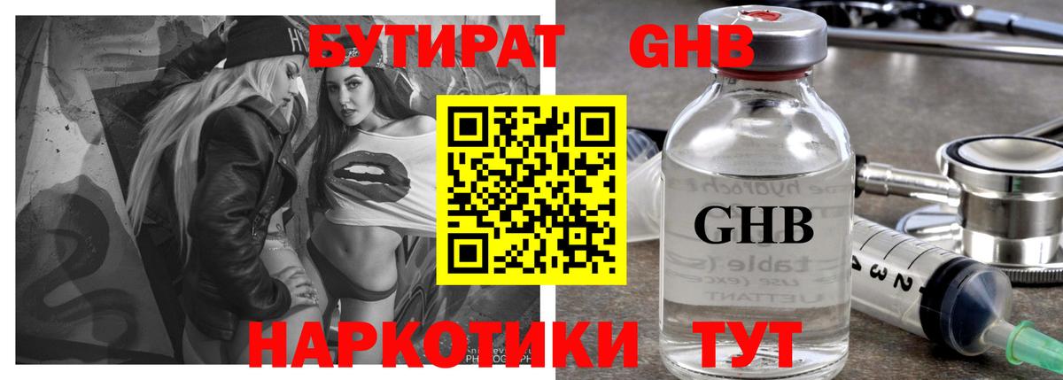 Бутират Butirat  Вход с VPN  Тимашёвск 