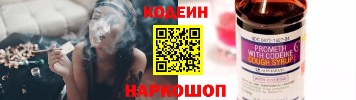 Тимашёвск  Кодеин Purple Drank  Вход с VPN  Codein Purple Drank 