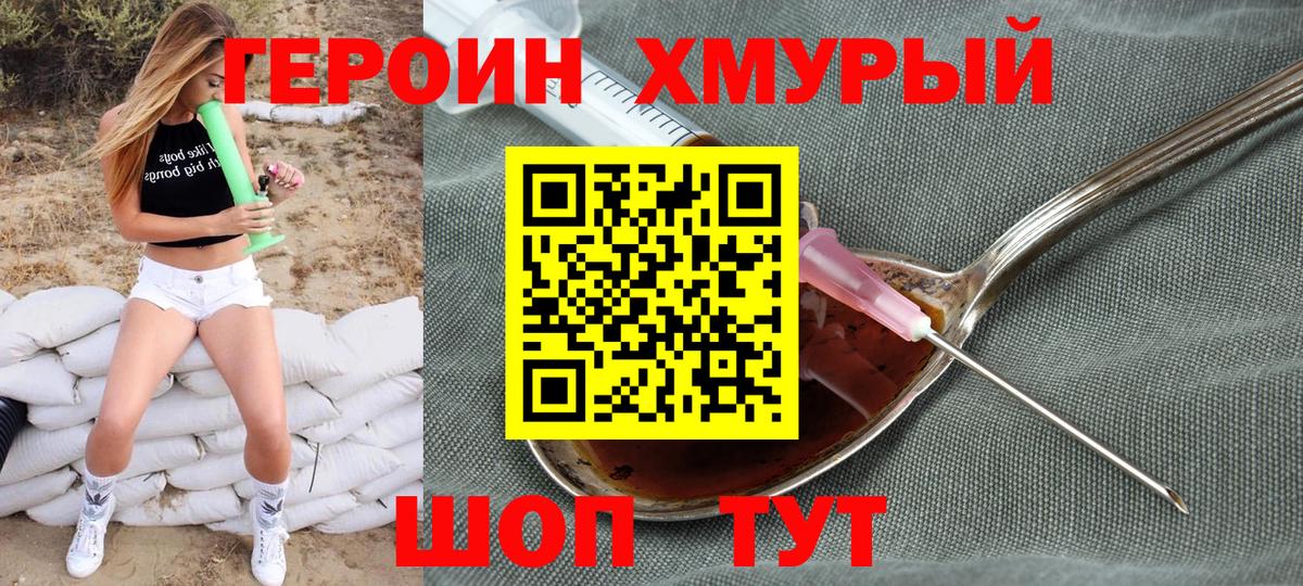 ГЕРОИН белый Тимашёвск