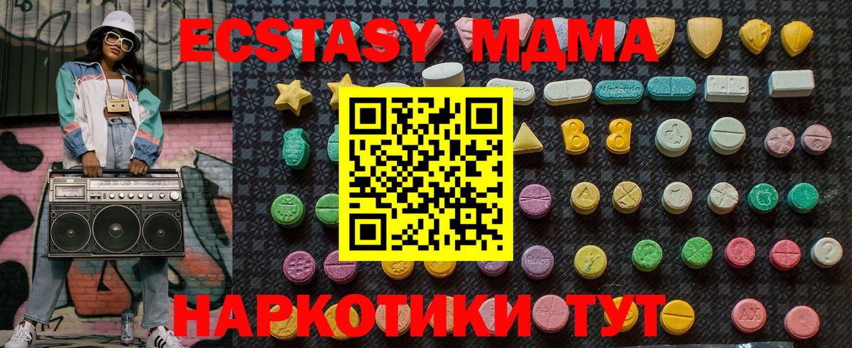 МДМА кристаллы Тимашёвск