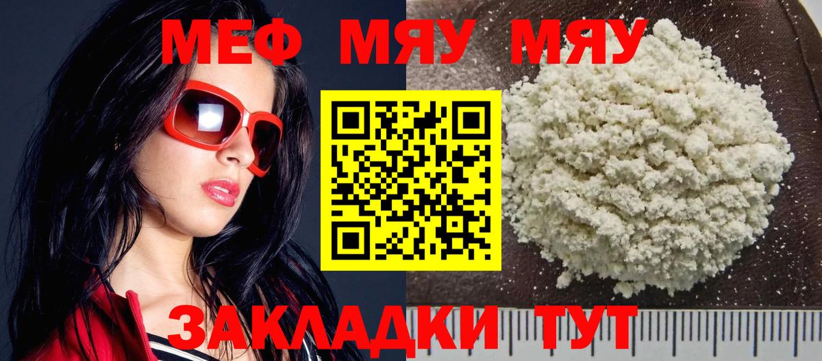 Мефедрон  Мефедрон  МЕФ мука  Вход с VPN  Мефедрон мука  Тимашёвск 