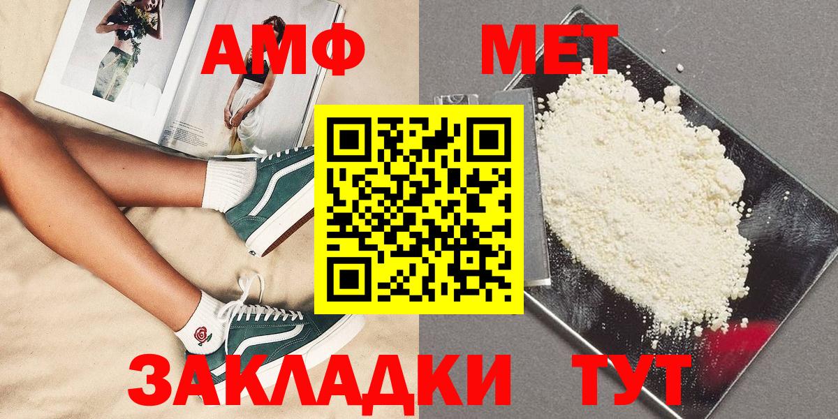 МЕТАМФЕТАМИН  Первитин пудра  Вход с VPN  Тимашёвск 