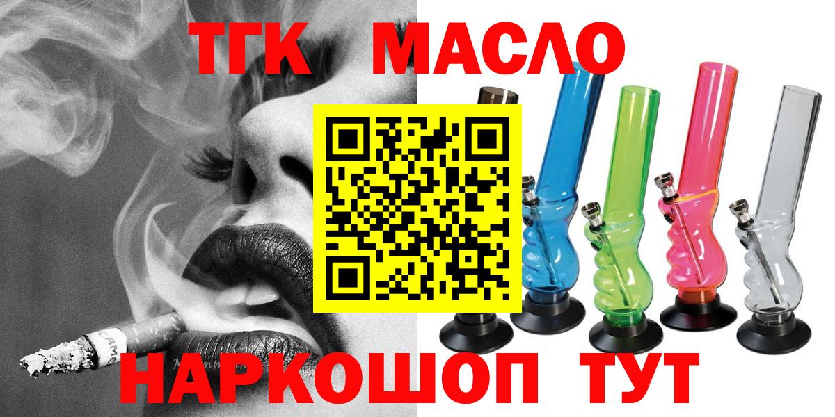 ТГК гашишное масло  Вход с VPN  Тимашёвск 