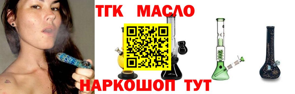Дистиллят ТГК вейп с тгк Тимашёвск